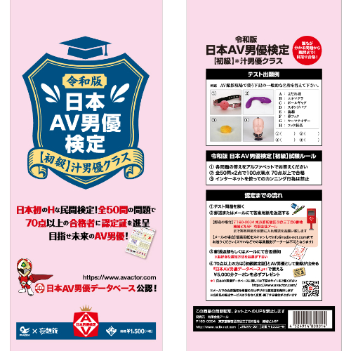 ◯ガちゃんもチャレンジ! 令和版 日本AV男優検定 初級 汁男優クラス