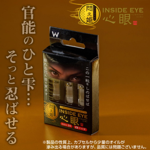悶え姫 インサイドアイ心眼画像7