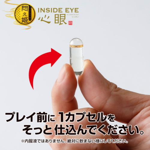 悶え姫 インサイドアイ心眼画像5