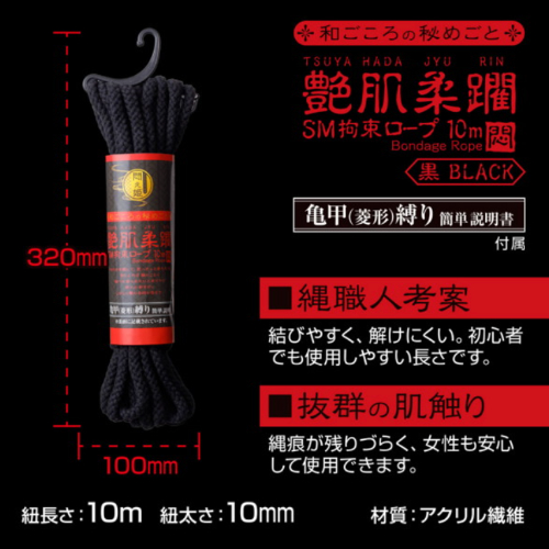 悶え姫 艶肌柔躙 SM拘束ロープ10m画像3