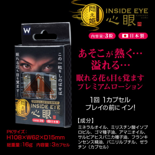 悶え姫 インサイドアイ心眼画像3