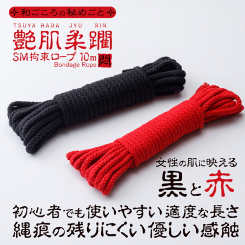悶え姫 艶肌柔躙 SM拘束ロープ10m