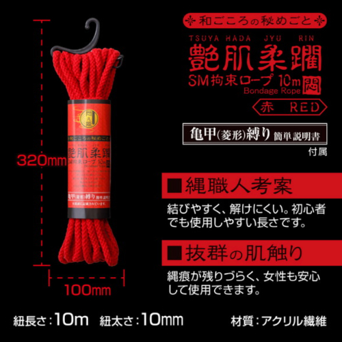 悶え姫 艶肌柔躙 SM拘束ロープ10m画像2