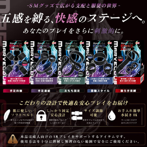 Marvelous 服○拘束 SM拘束具5種類