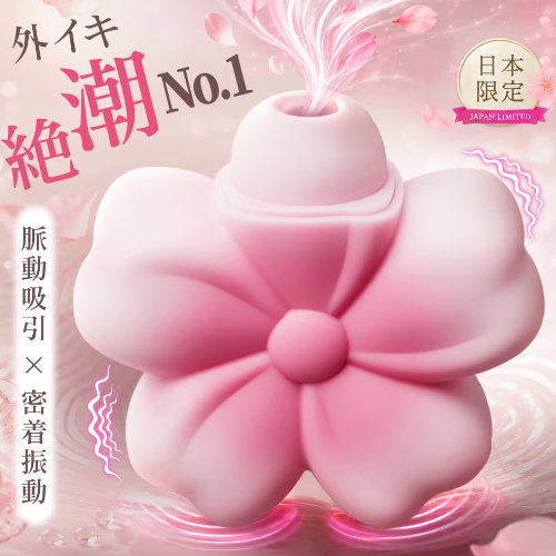 桜キス 外イキ絶頂クリ乳首攻め 可愛いサクラ造形 10脈動吸引 10密着激震 吸うやつ 吸引バイブ画像2
