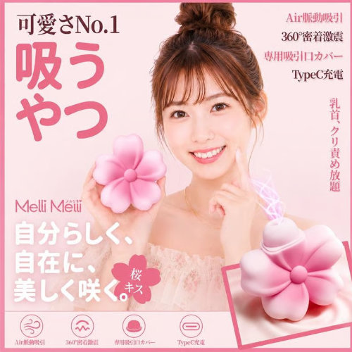 桜キス 外イキ絶頂クリ乳首攻め 可愛いサクラ造形 10脈動吸引 10密着激震 吸うやつ 吸引バイブ