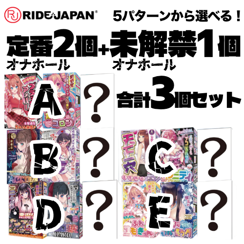 RIDE未解禁ホール入り プレミアムセット 5種