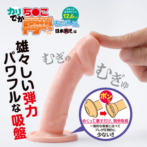 カリでかち●こ再現しちゃいました。日本男児編画像3
