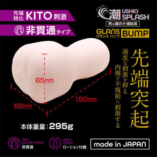 男の潮吹きオナホ 360FETISH 潮SPLASH GLANS BUMP画像2