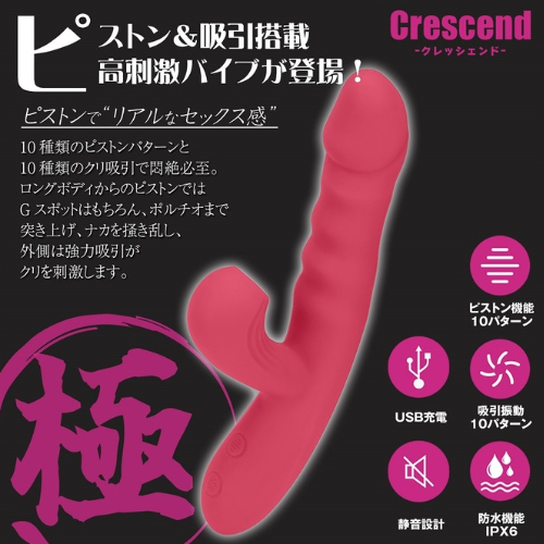 クリ吸引&ピストンの2点責めバイブ クレッシェンド画像4