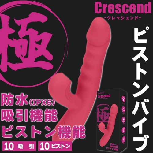 クリ吸引&ピストンの2点責めバイブ クレッシェンド画像2