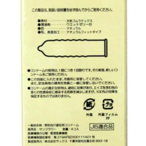 うすぴた 003 Silky 4個入画像3