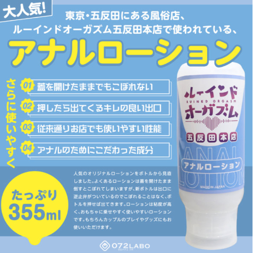072LABO ルーインドオーガズム ローション オイル 垂れないボトル画像4