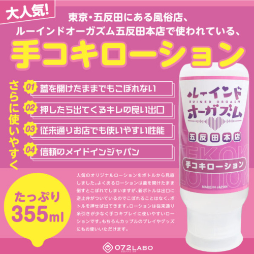 072LABO ルーインドオーガズム ローション オイル 垂れないボトル画像2