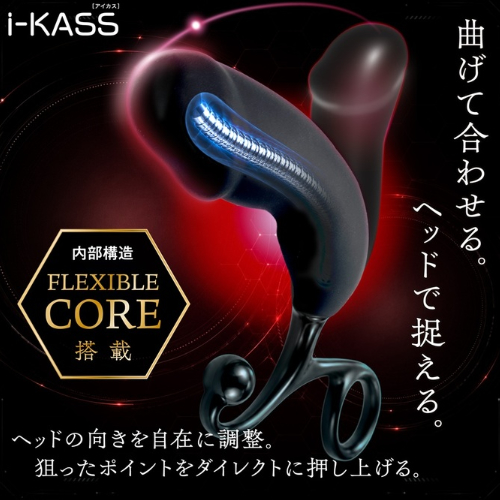 曲げて固定できる前立腺マッサージャー i-KASS FLEX CORE アイカス フレックスコア ARC BOSS CHAIN画像5