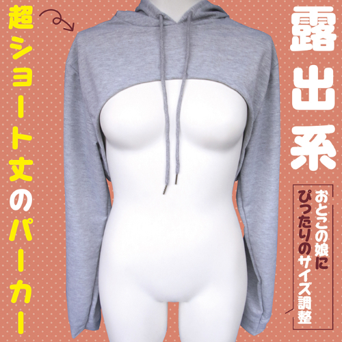 スケベパーカー おとこの娘用画像4