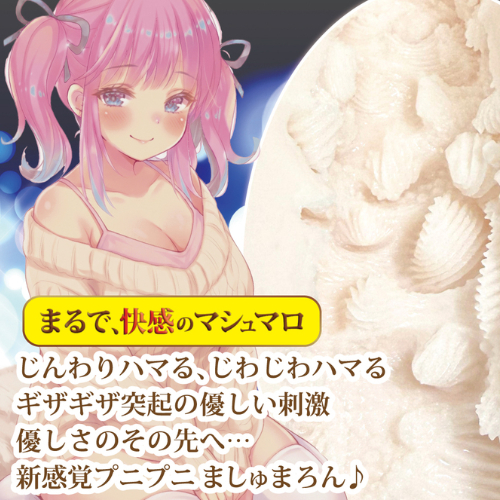 ふわツボ ましゅまろん画像5