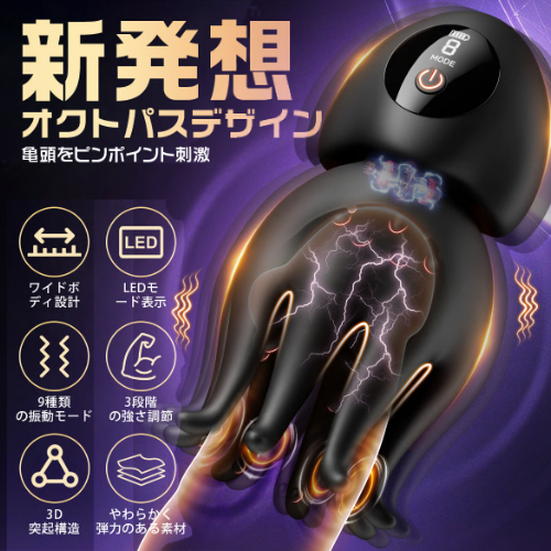 オクトパス刺激トレーナー 乳首刺激 亀頭包皮小帯刺激 9種振動 ペニスバイブ