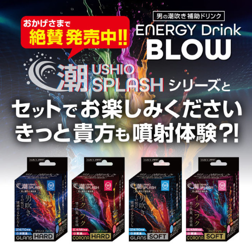 潮SPLASH ENERGY DRINK BLOW画像6