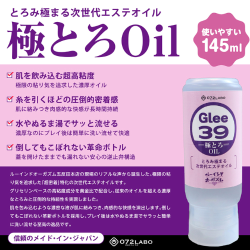 ルーインドオーガズム Glee39 ふわトロOil 極とろOil画像5