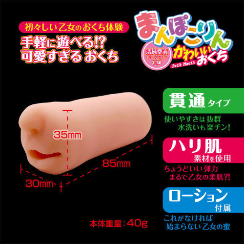 まんぽこりん かわいいおくち画像3