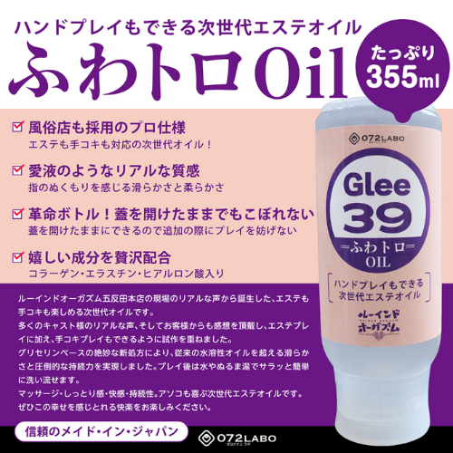 ルーインドオーガズム Glee39 ふわトロOil 極とろOil画像2