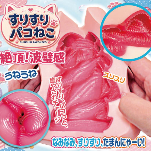 すりすりパコねこ画像5