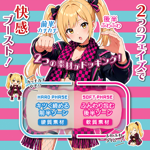 キメラ・フェイズ うねうねWAVEチューブ画像2