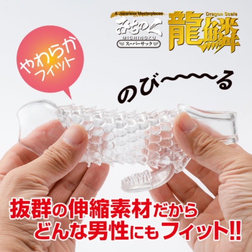 みちのくスーパーサック 龍鱗画像2