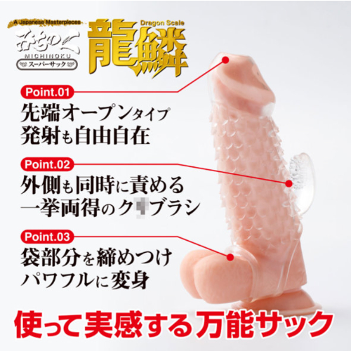 みちのくスーパーサック 龍鱗画像3