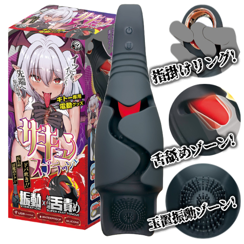 サキュスプラッシュ