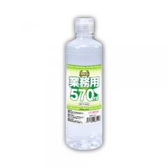 業務用 570ml