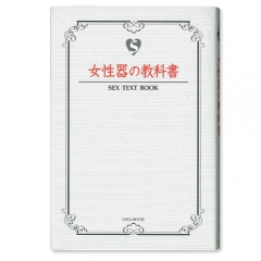 女性器の教科書