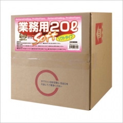 業務用 ソフトタイプ 20リットル