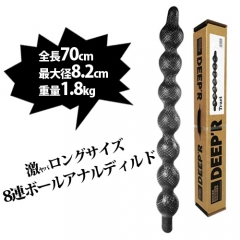 全長70cm！超ロング7連ボールのアナルディルド　DEEPR (DR02)