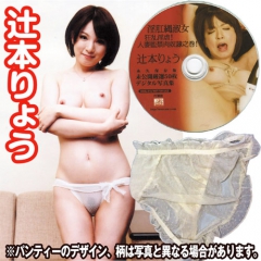 辻本りょう AV女優愛用パンティー（デジタル写真集CD-ROM付き）