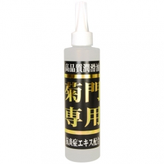 菊門専用 温感210ml