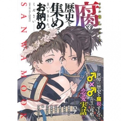 腐の歴史を集めてまいりました。お納めください
