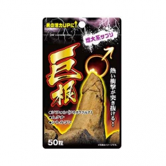 巨根 50粒