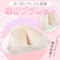 おっぱいグッズに最適 透けブラレット