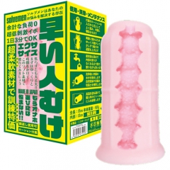 ソルブメン 早い人むけ エクササイズ オナホール