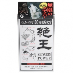 絶王