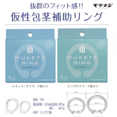 MUKETE RING スタンダード ビッグ