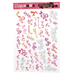 エロ漫画擬音ボディシール