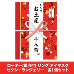 大人のお土産