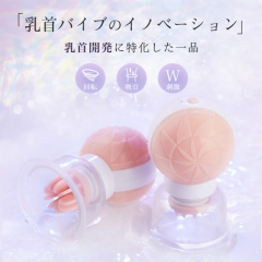 ちくびっちゅ一 乳首イキ開発 吸引ポンプ 10種回転＆振動 男女兼用 乳首バイブ