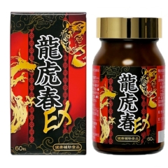 龍虎春EX 60粒（30日分）