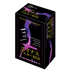 エイナスマスターBOX 5点セット