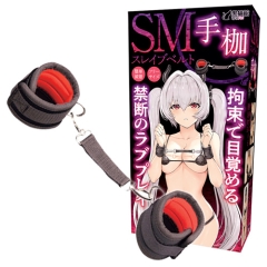 SMスレイブベルト 手枷