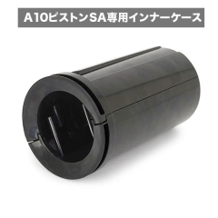 VORZEシリーズ専用パーツ A10ピストンSA専用インナーケース A10サイクロンSA専用インナーケース